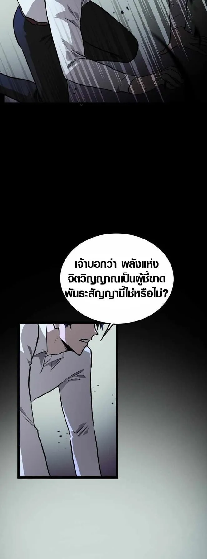 Rise of the Devourer ตอนที่ 1 หน้า 44