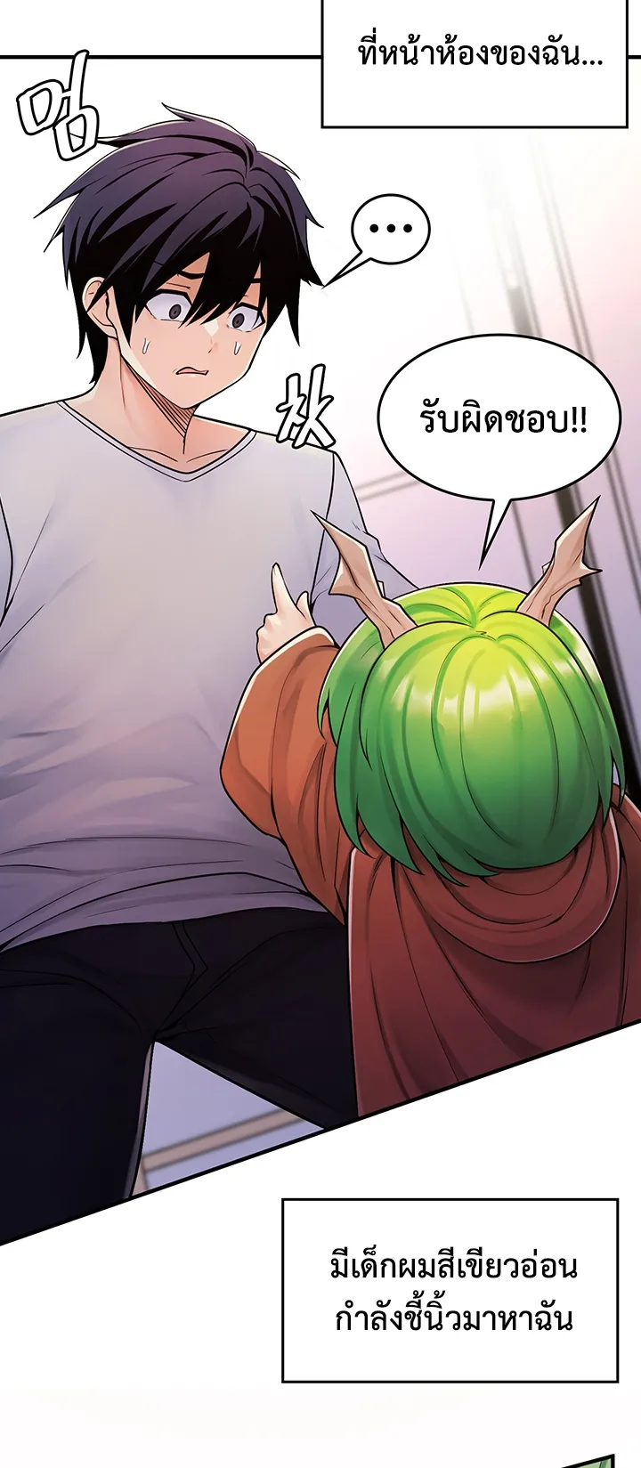 Fucked the World Tree ตอนที่ 1 หน้า 27