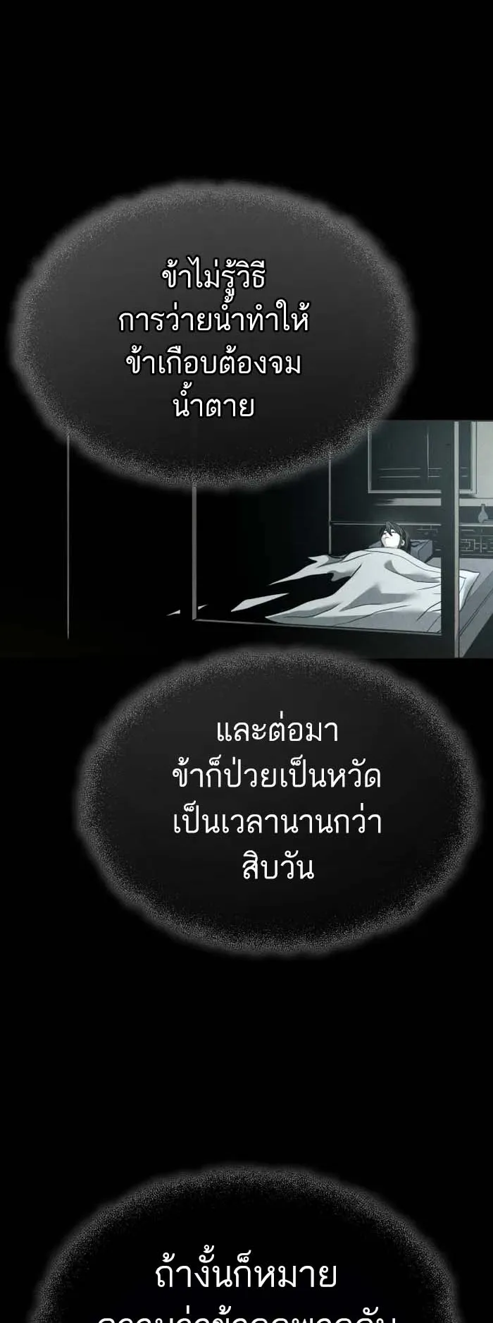 Records of the Demonic Path’s Return ตอนที่ 1 หน้า 113