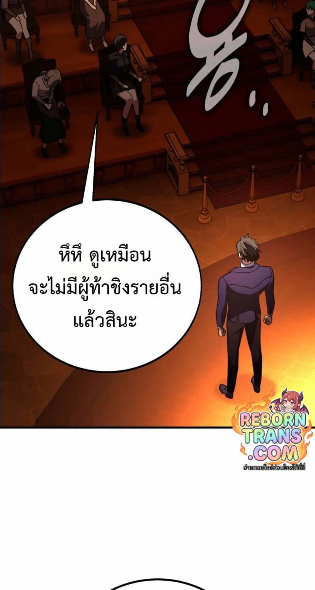 I Killed an Academy Player ตอนที่ 116 หน้า 90