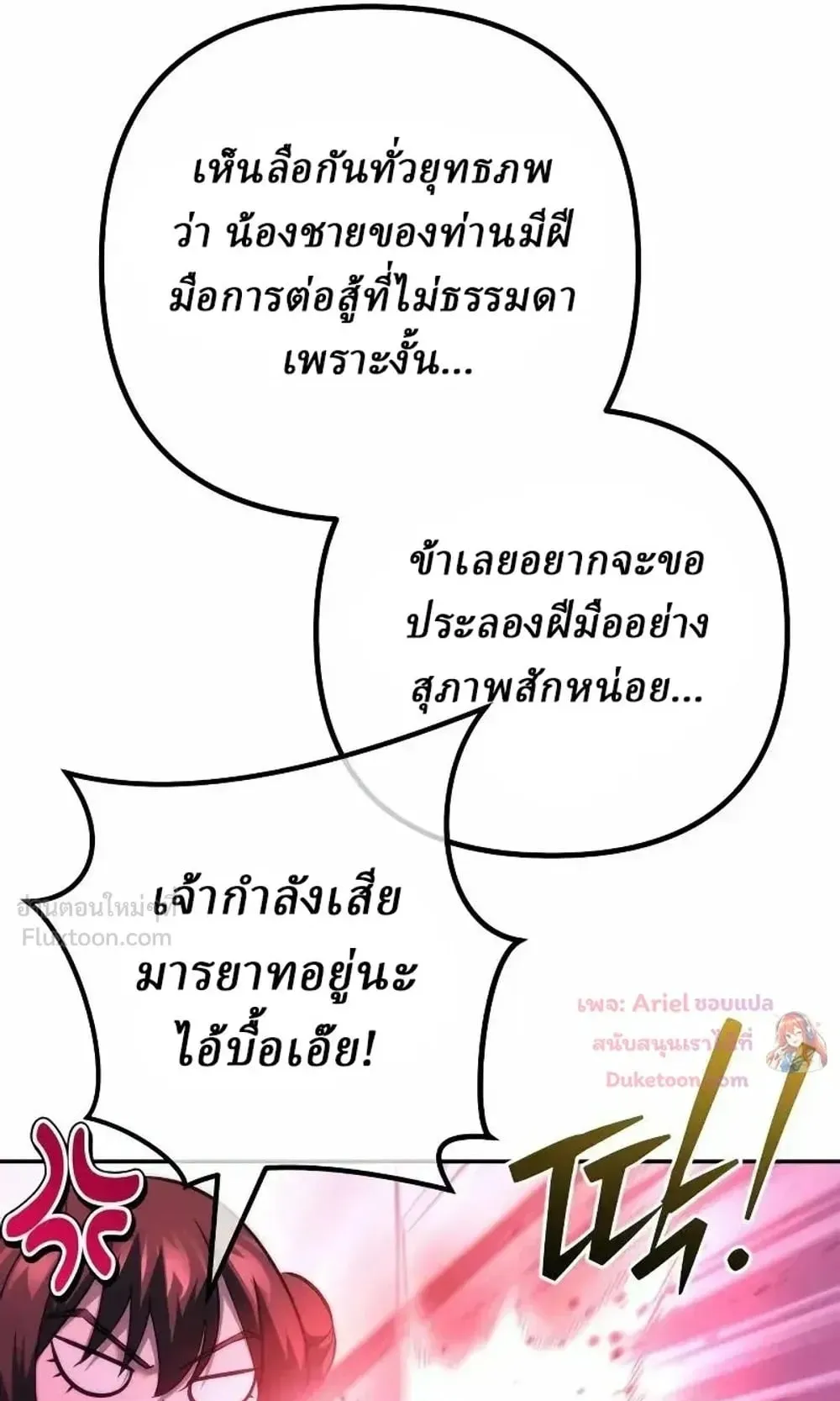 Sichuan’s Supreme King ตอนที่ 41 หน้า 93
