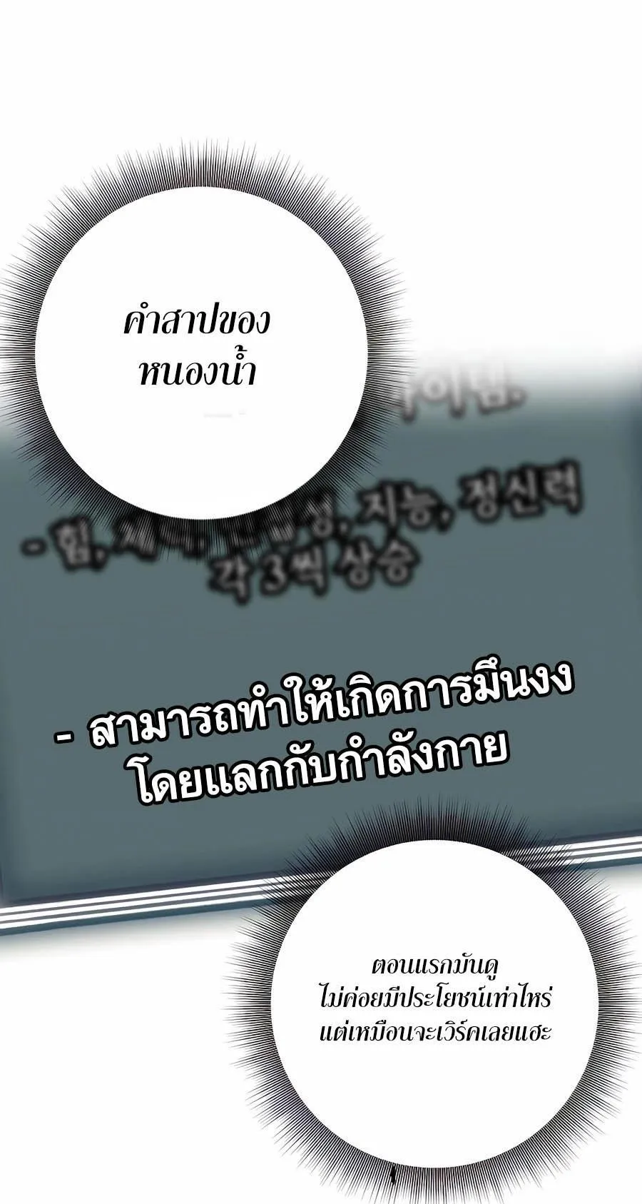 Trash of A Dark Fantasy ตอนที่ 31 หน้า 54