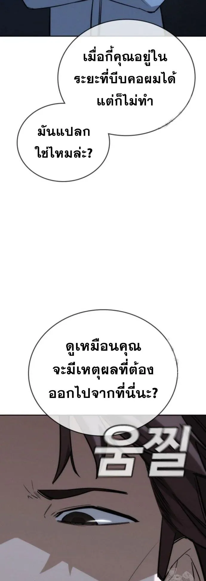 The Regressor Only Protects Me ตอนที่ 19 หน้า 78