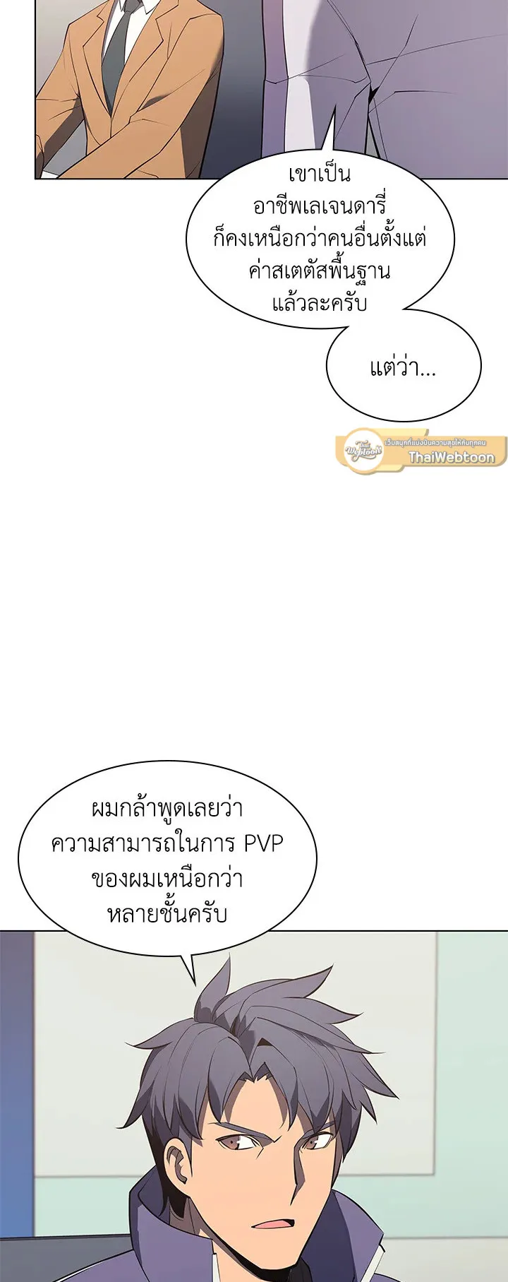 Overgeared ตอนที่ 83 หน้า 65