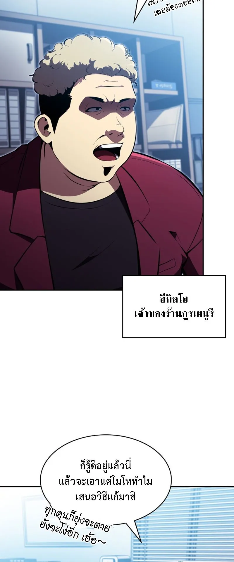 The Chairman of Pharmaceutical Company Is a Poison King ตอนที่ 11 หน้า 47
