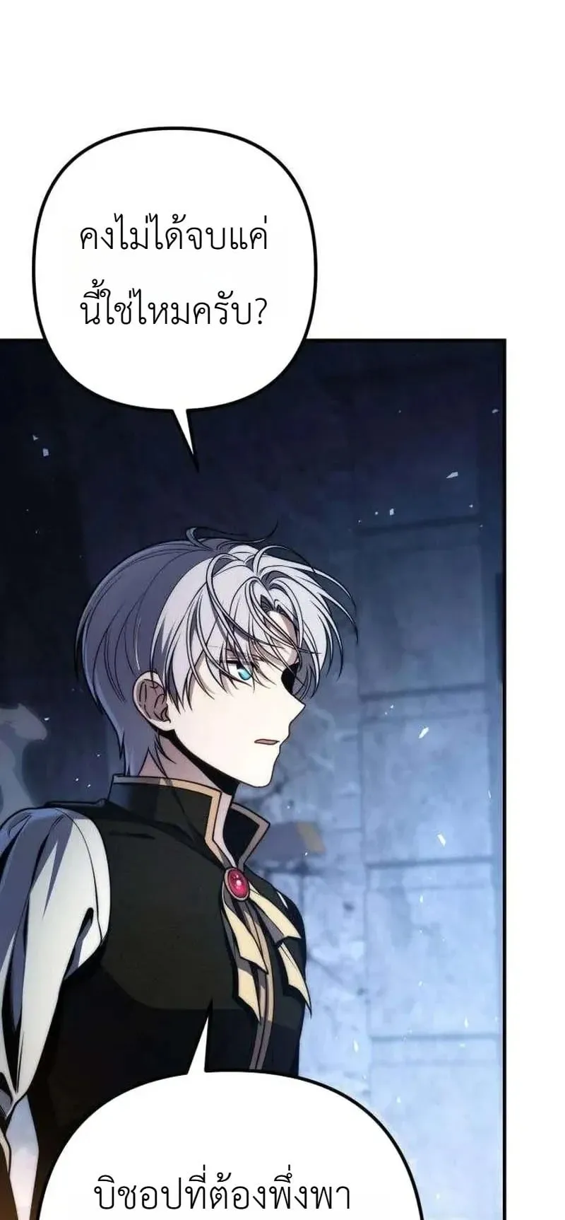 The Frontier Counts 10th-Class Outcast ตอนที่ 16 หน้า 95