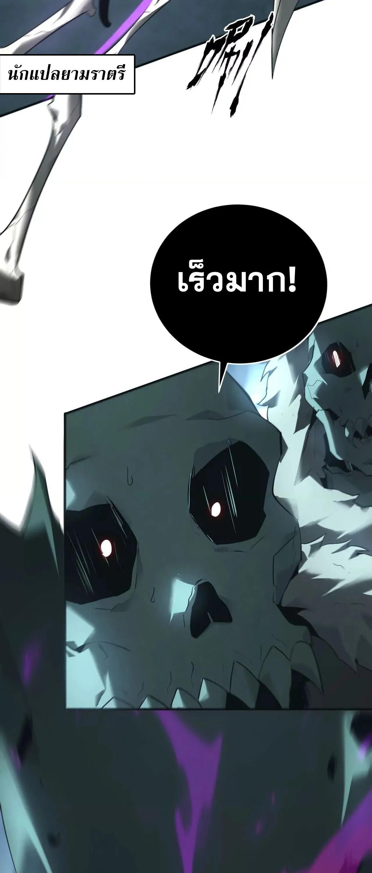 Unparalleled in the Online Gaming World ตอนที่ 16 หน้า 19