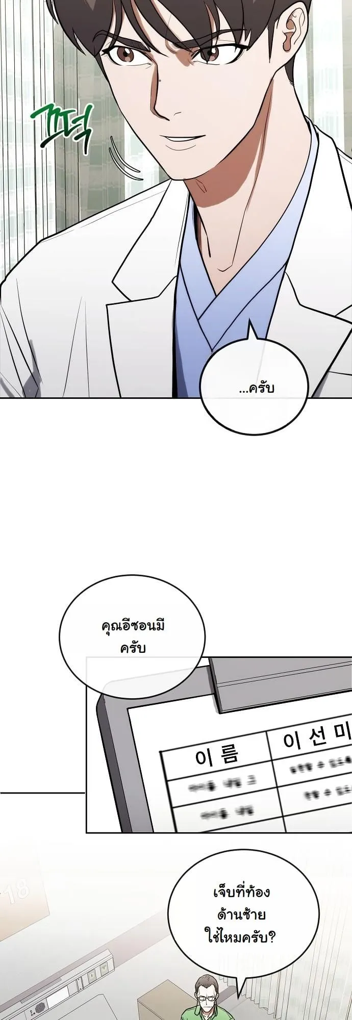 Hua Tuo Becomes a Surgeon ตอนที่ 11 หน้า 5