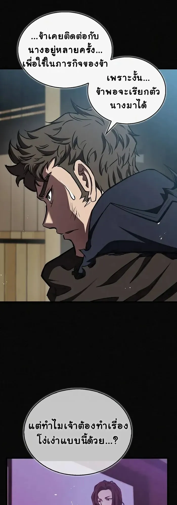 The Demonic Cult Instructor Returns ตอนที่ 15 หน้า 63