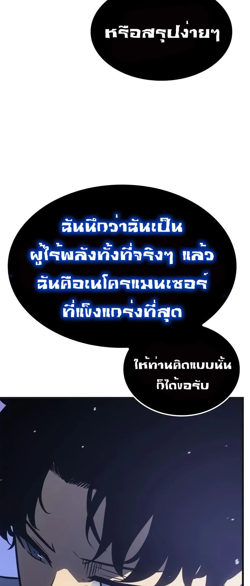 Solo Leveling : Ragnarok ตอนที่ 5 หน้า 90