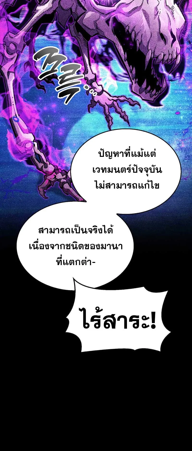 The Player Hides His Past ตอนที่ 36 หน้า 33