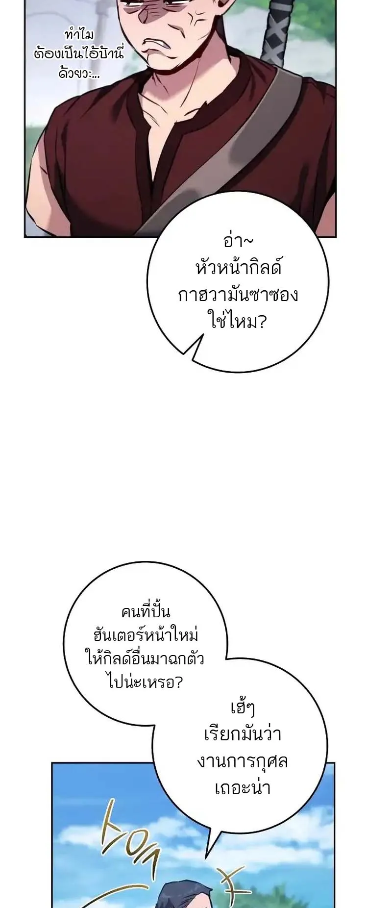 The Top Ranker’s Guide to an Aspiring Writer Life ตอนที่ 6 หน้า 28