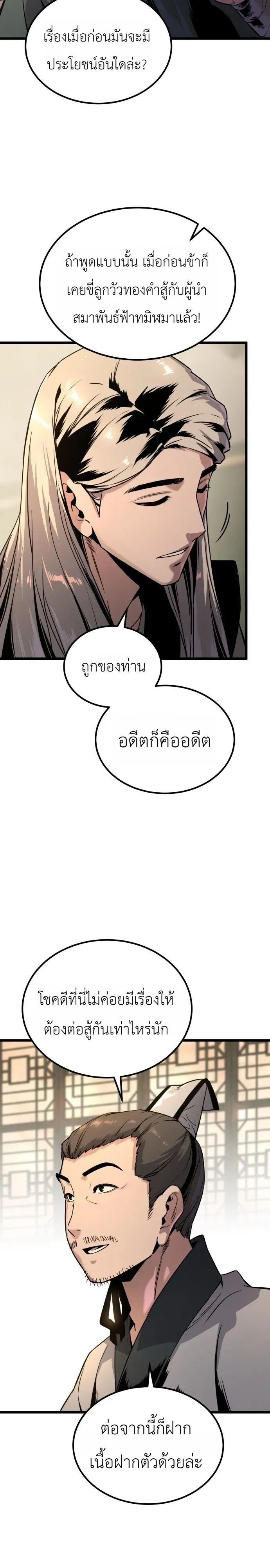 The Former Supreme ตอนที่ 2 หน้า 46
