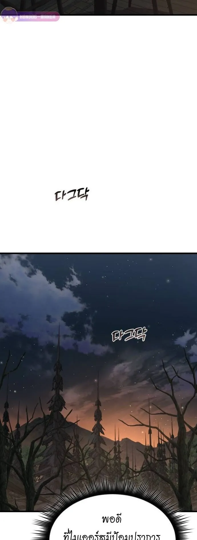 The Genius Mage Who Uses His Fists ตอนที่ 21 หน้า 42