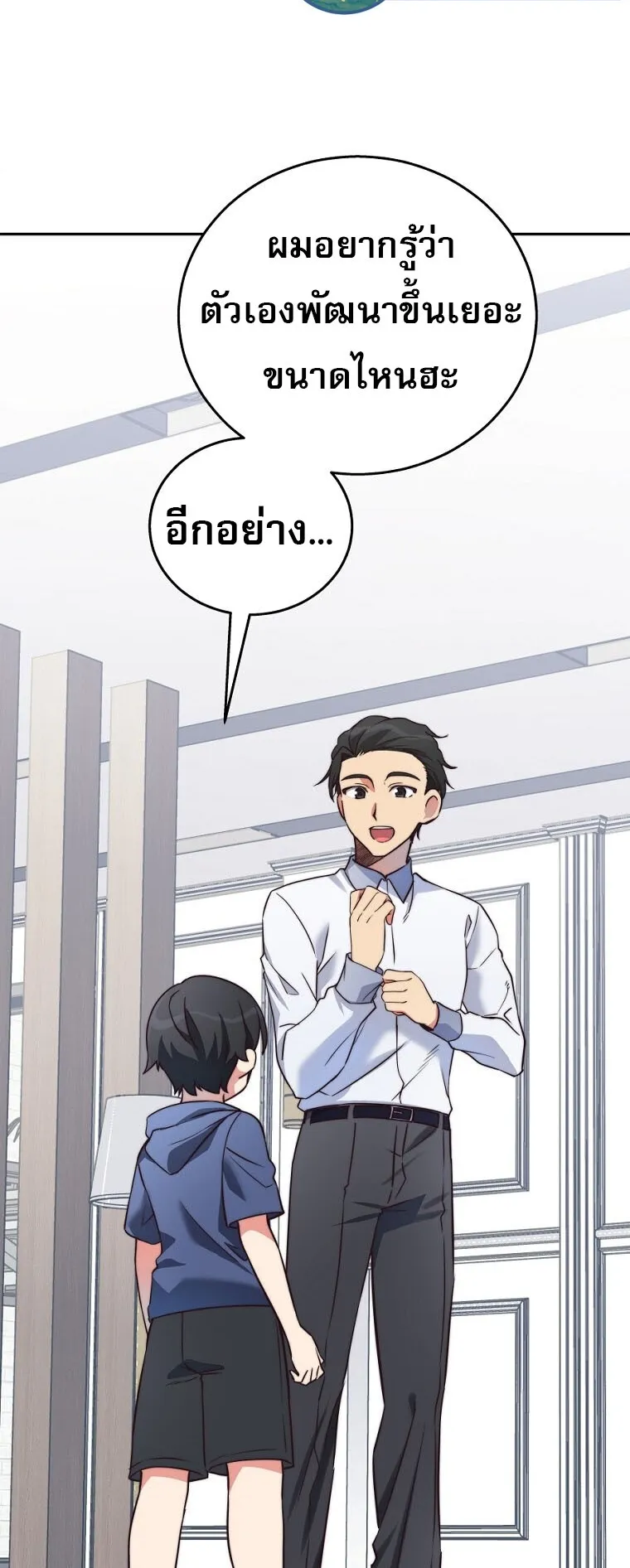 I Became the Childhood Friend of the Middle Boss ตอนที่ 3 หน้า 98