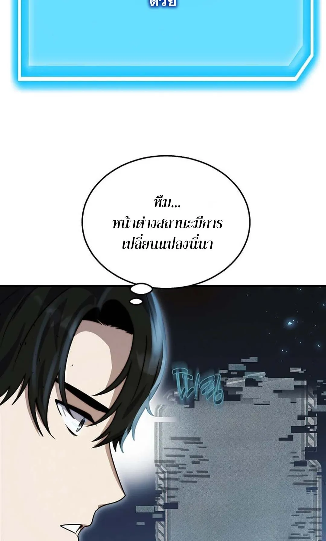 Regressed Genius Creates Mythic Items ตอนที่ 3 หน้า 55