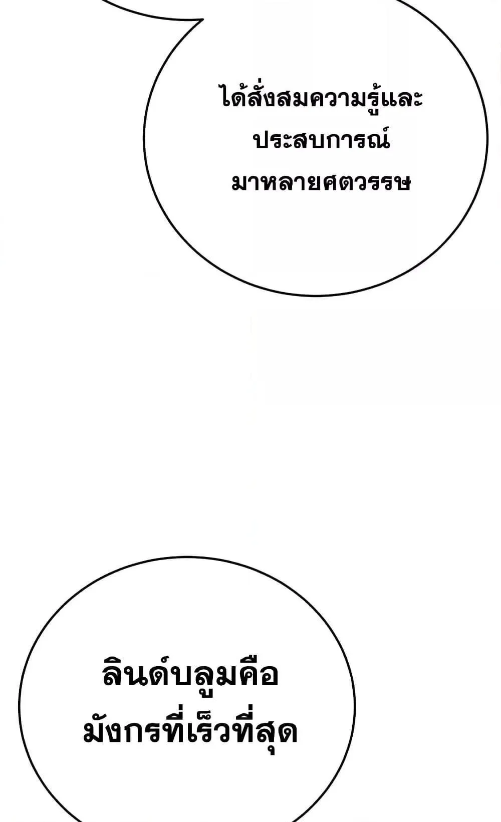 Star-Embracing Swordmaster ตอนที่ 69 หน้า 80