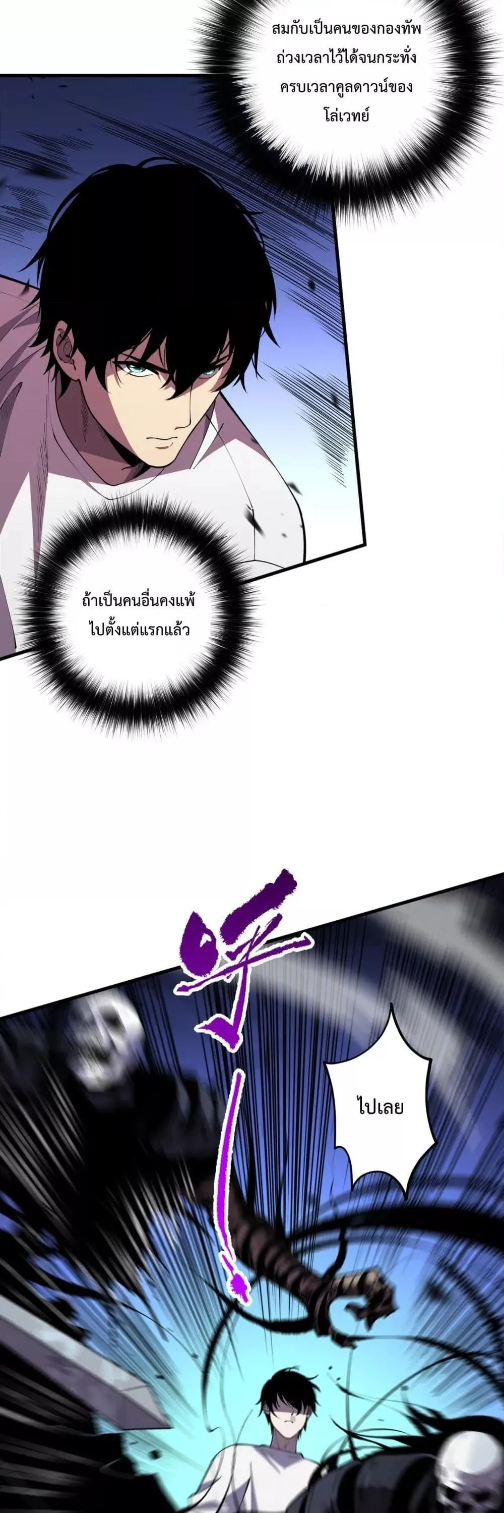 Disastrous Necromancer ตอนที่ 81 หน้า 14