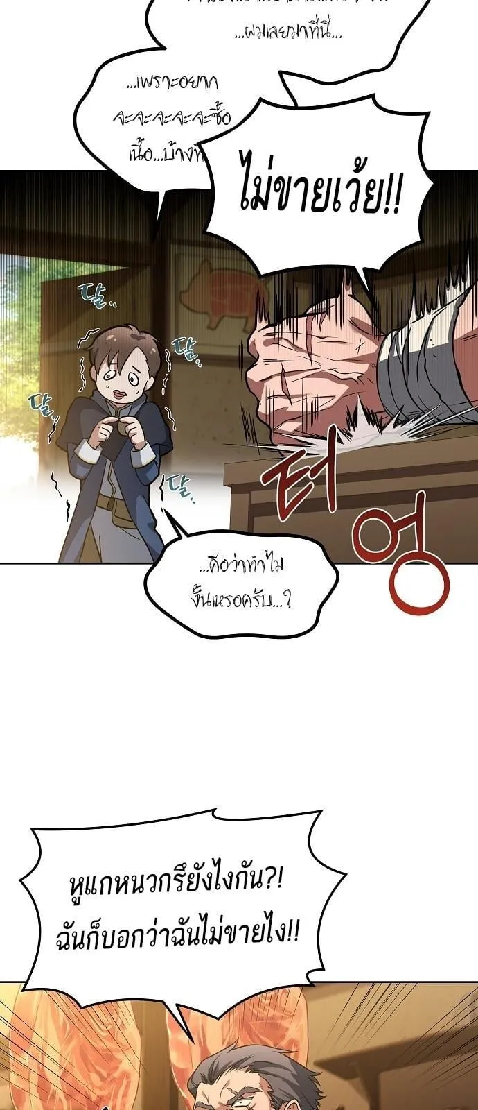 A Wizard’s Restaurant ตอนที่ 1 หน้า 62