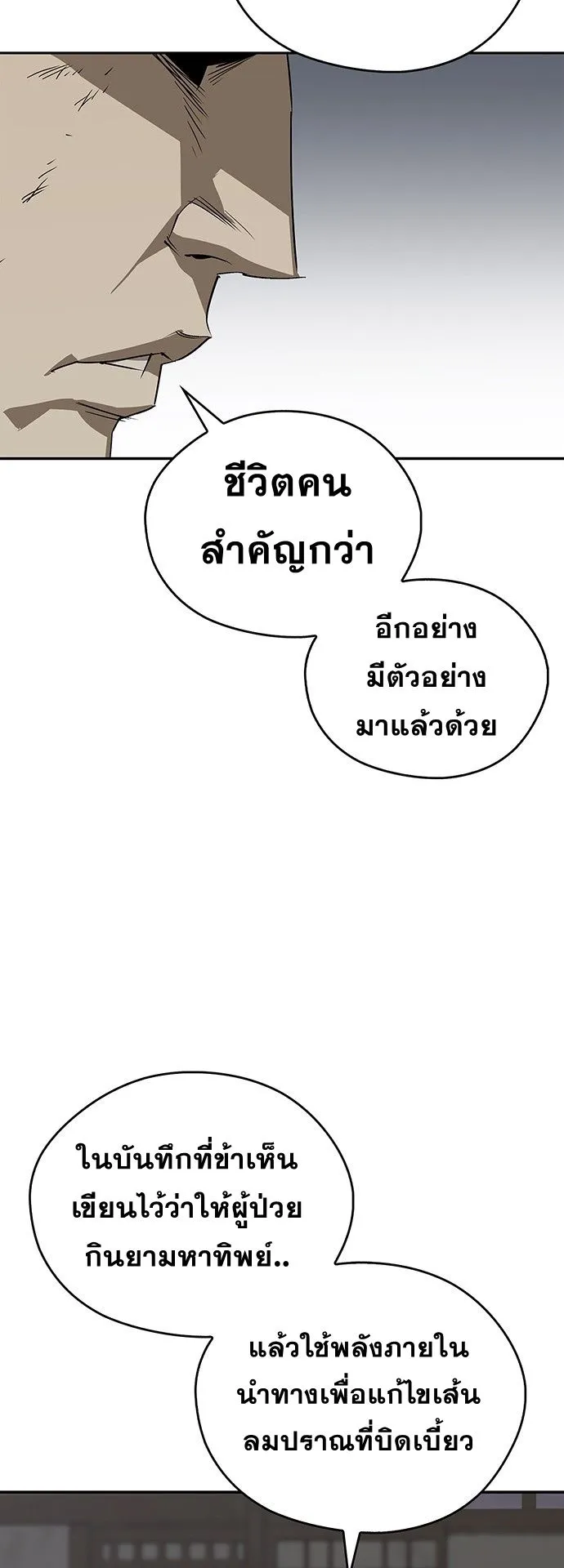 Wild West Murim ตอนที่ 40 หน้า 49