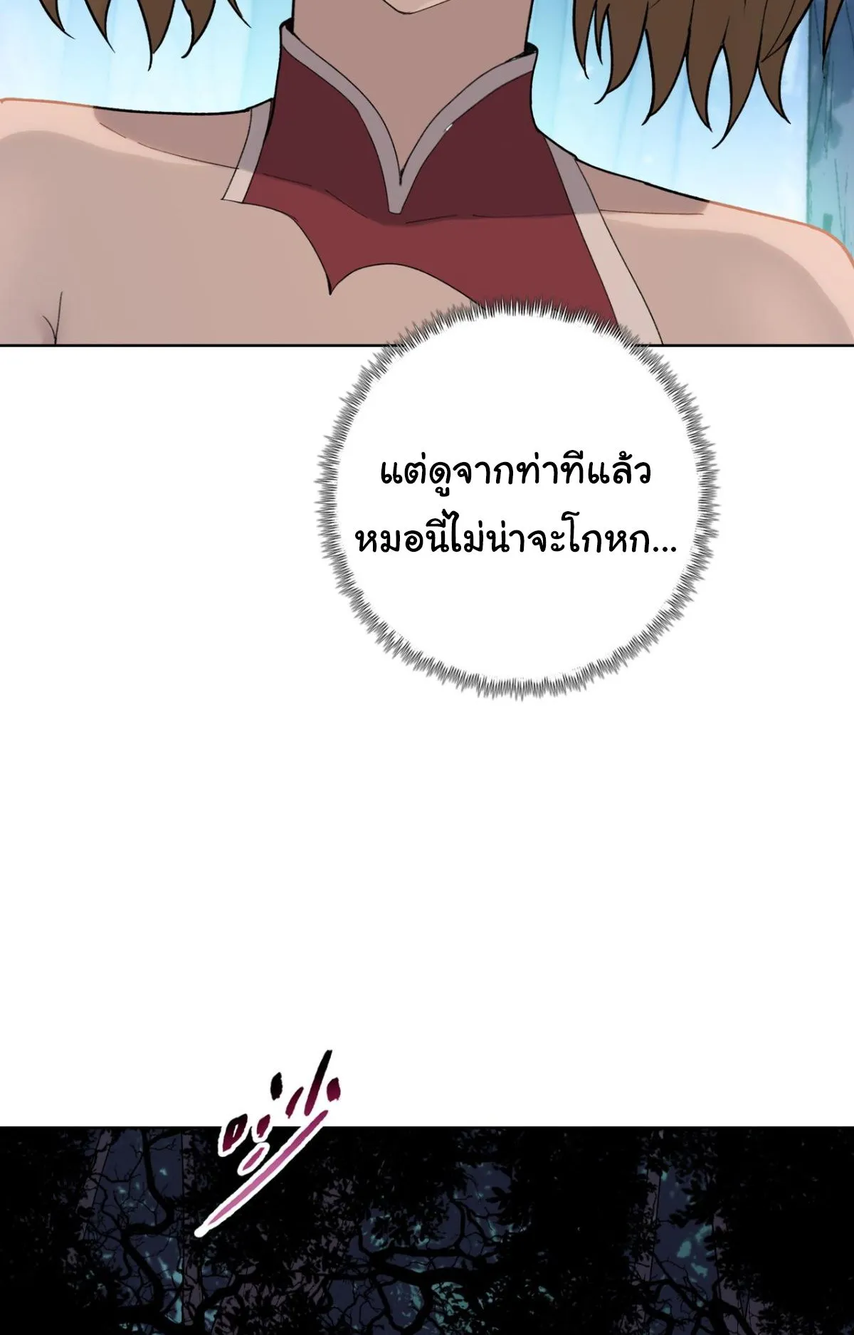 Pig Slayer ตอนที่ 6 หน้า 14