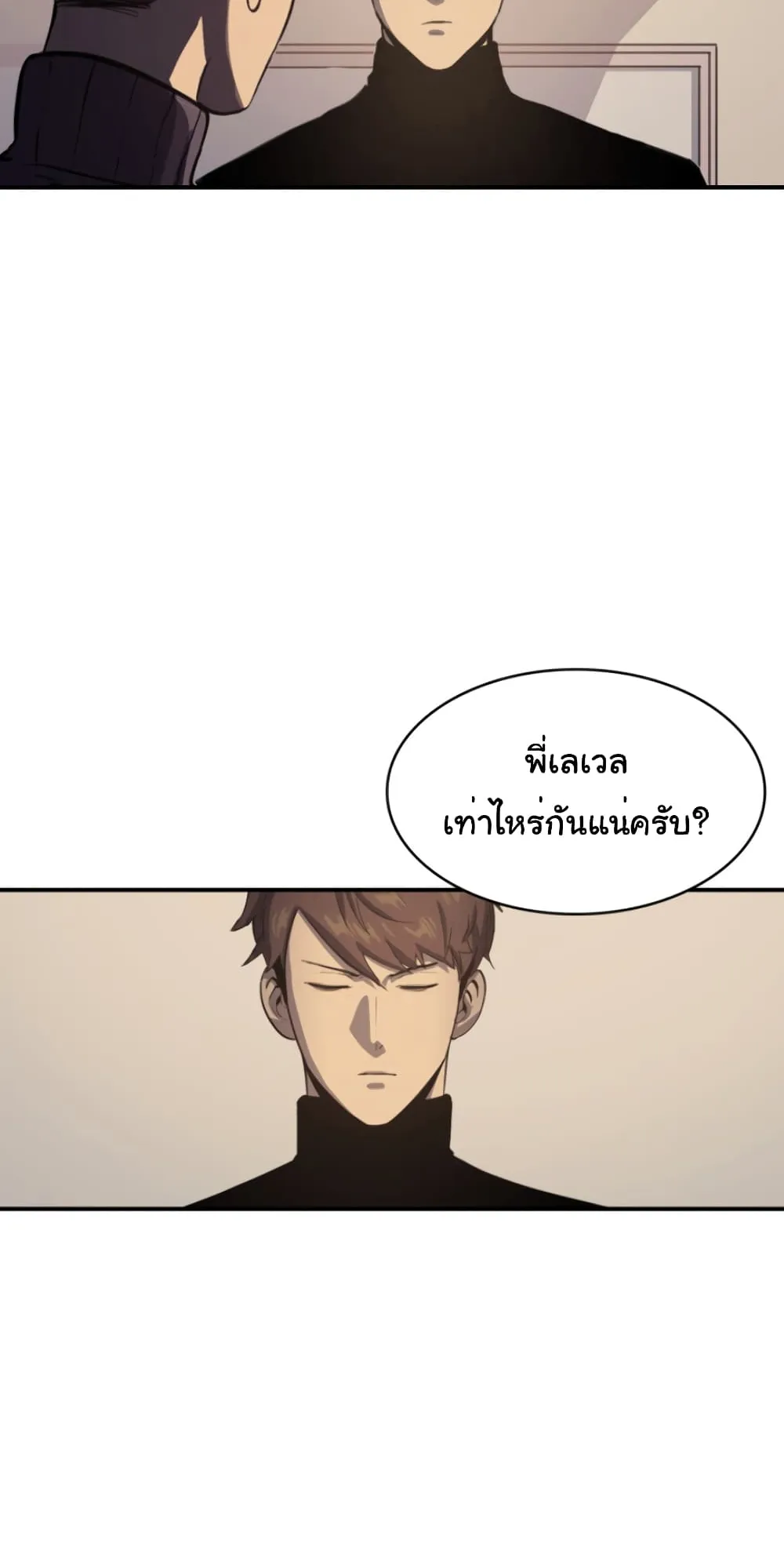 Max Level Returner ตอนที่ 3 หน้า 100