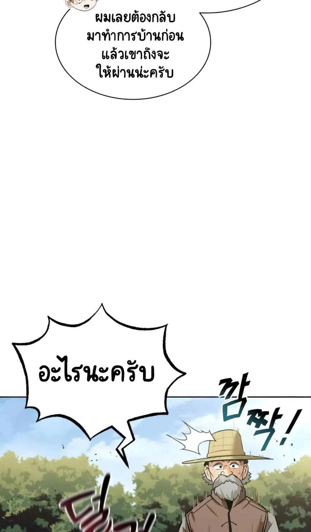 The Lazy Lord Masters the Sword ตอนที่ 19 หน้า 60
