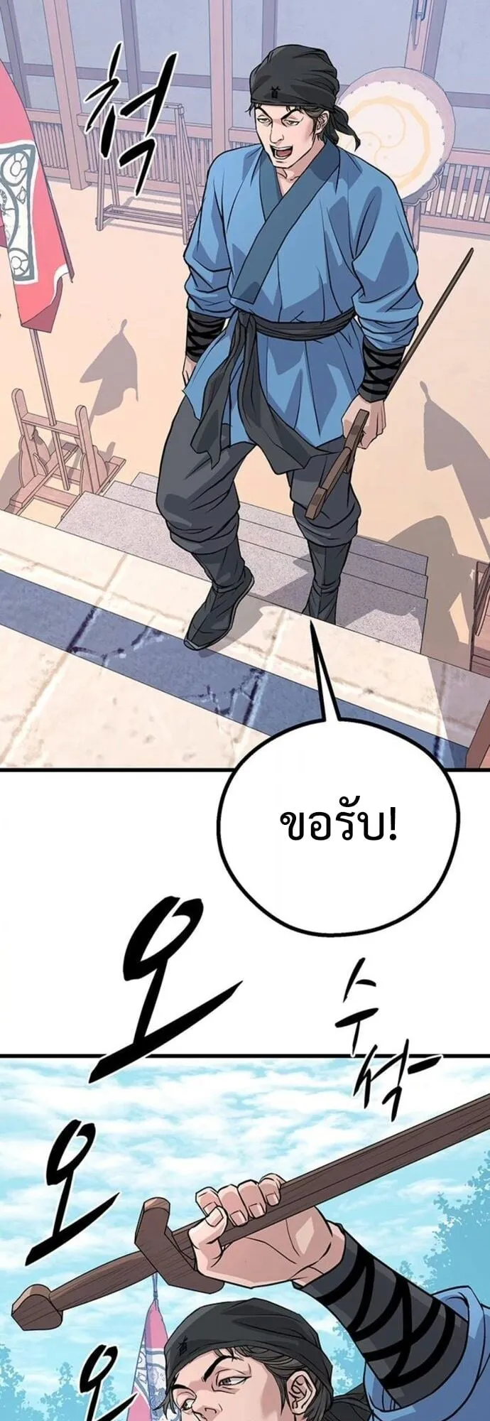 Becoming the Cheon Clan’s Mad Dog ตอนที่ 4 หน้า 76