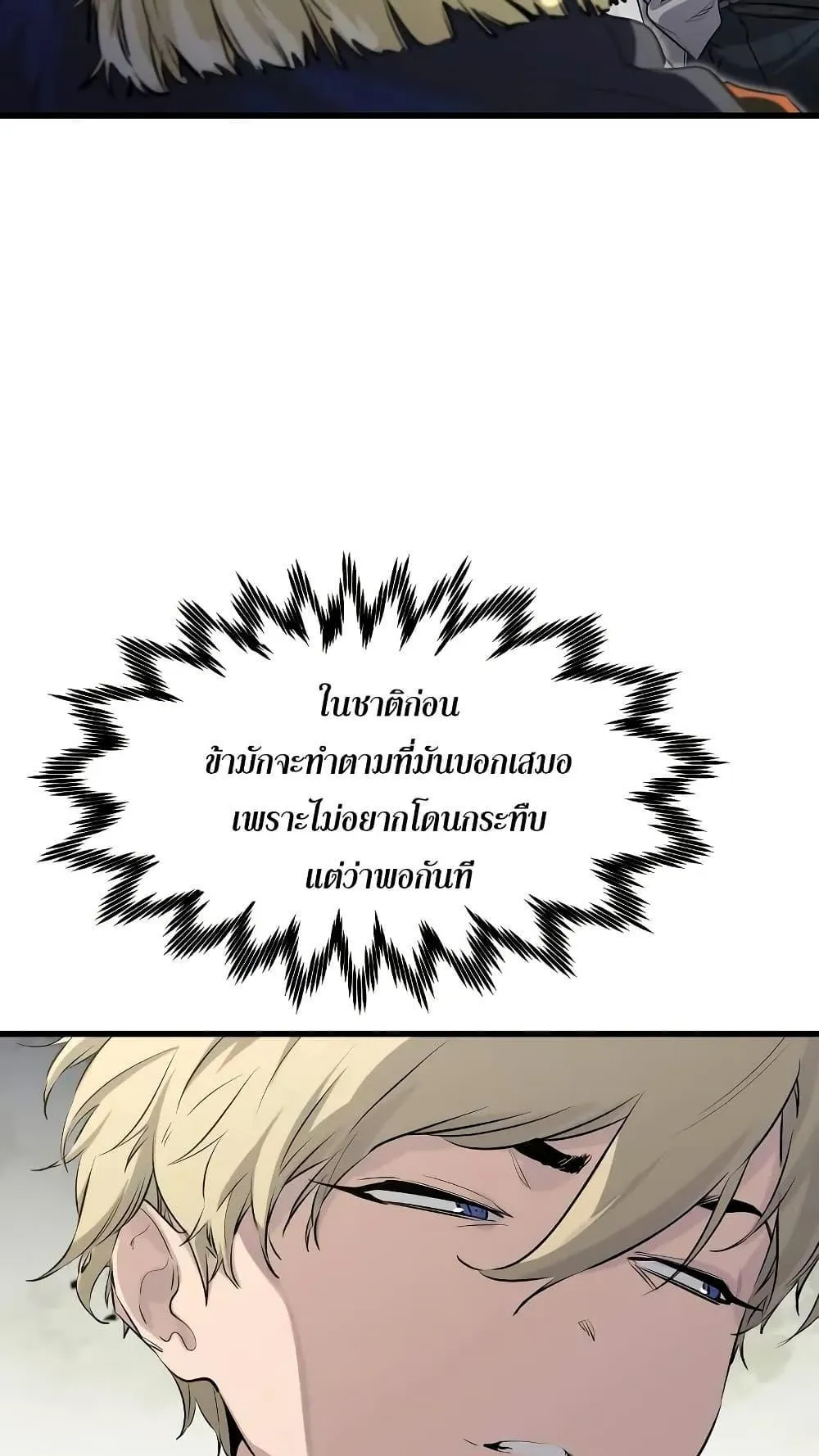 The Regressed Mercenary’s Machinations ตอนที่ 7 หน้า 64