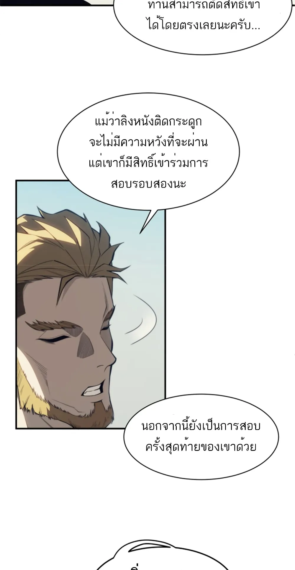 Demonic Evolution ตอนที่ 2 หน้า 32