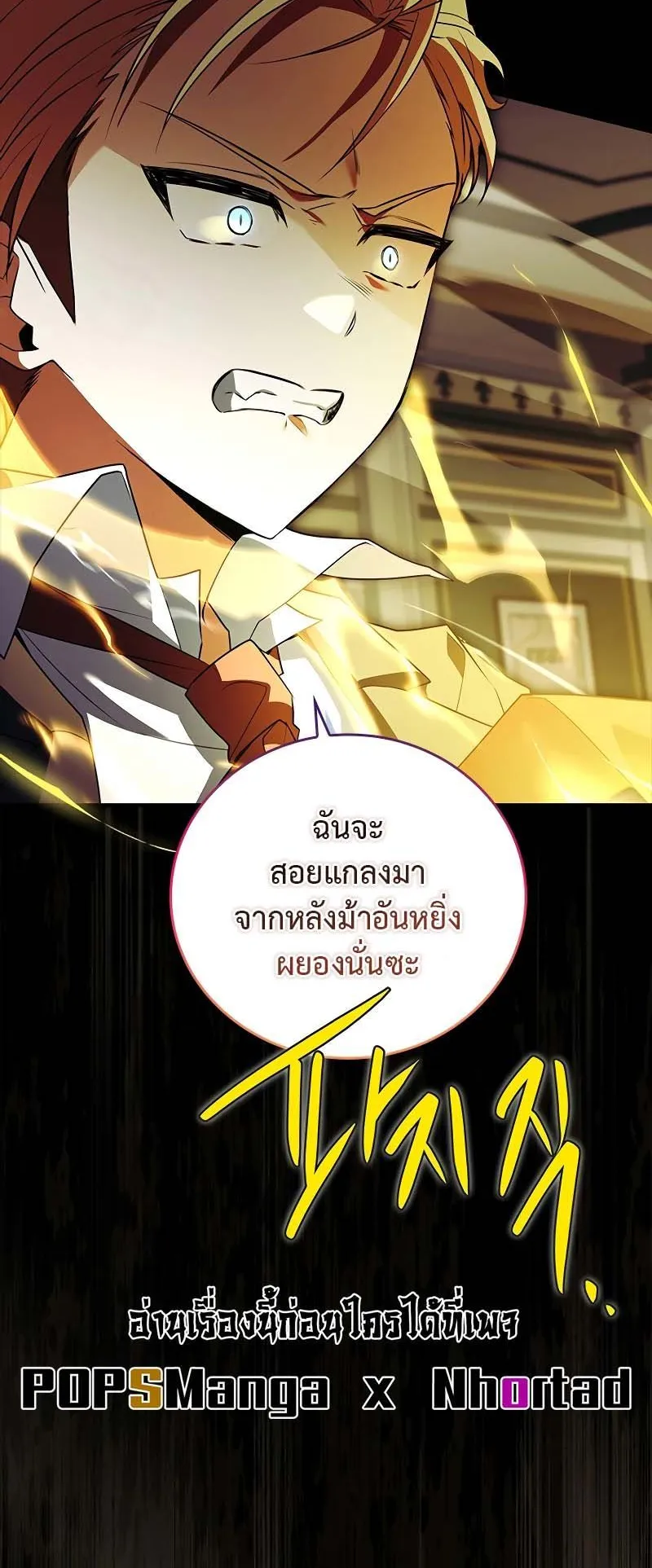 The Legendary Hero is an Academy Honors Student ตอนที่ 11 หน้า 20