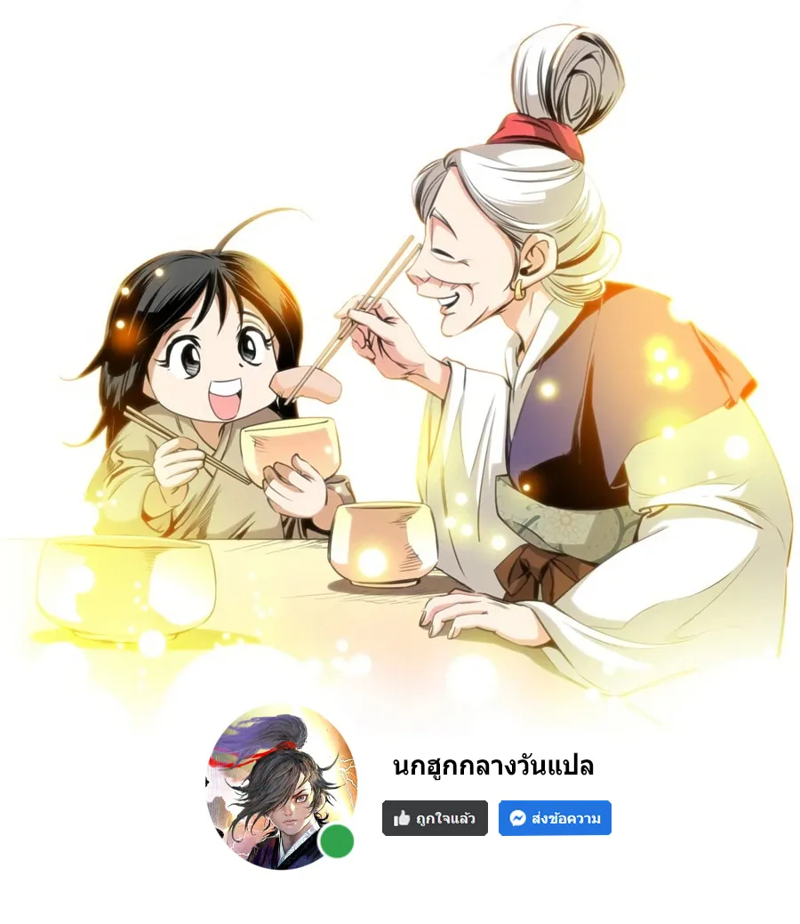 Way To Heaven ตอนที่ 5 หน้า 61