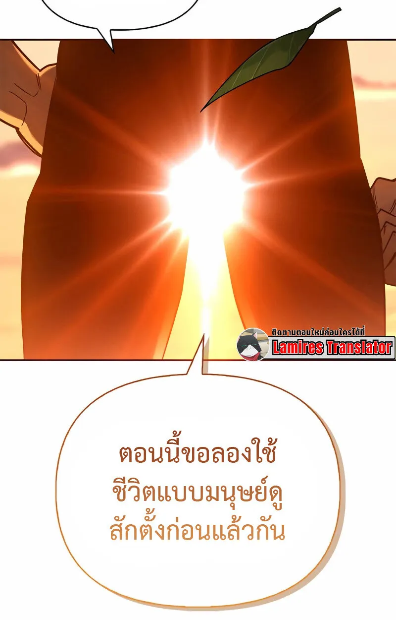 S-Class Hunter Heals with Monsters ตอนที่ 2 หน้า 37