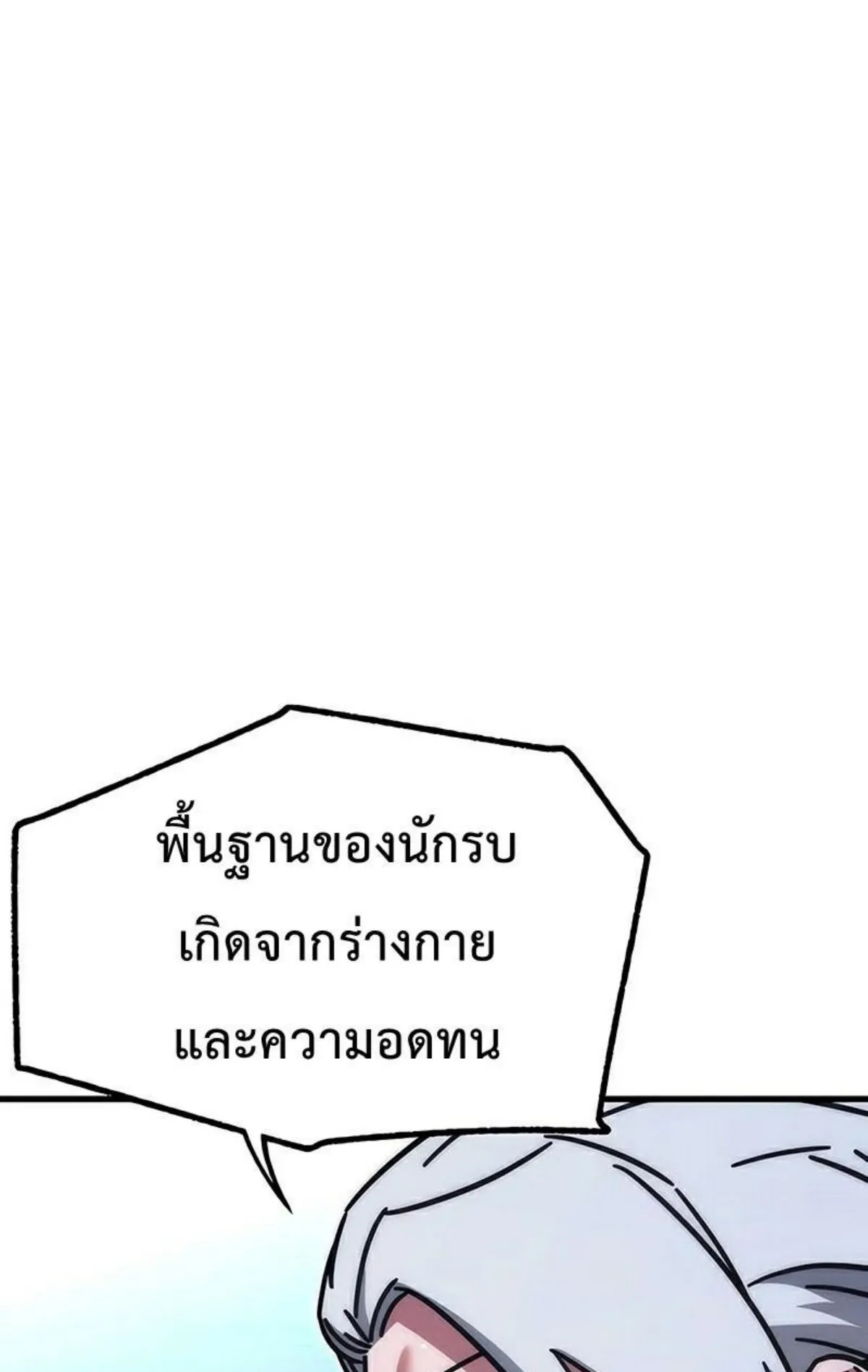 I Took Over The Academy With a Single Sashimi Knife ตอนที่ 23 หน้า 57
