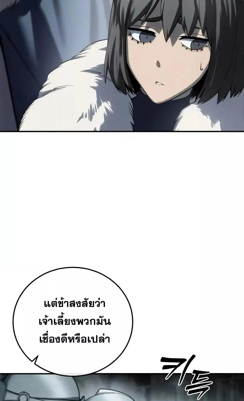 Star-Embracing Swordmaster ตอนที่ 69 หน้า 100