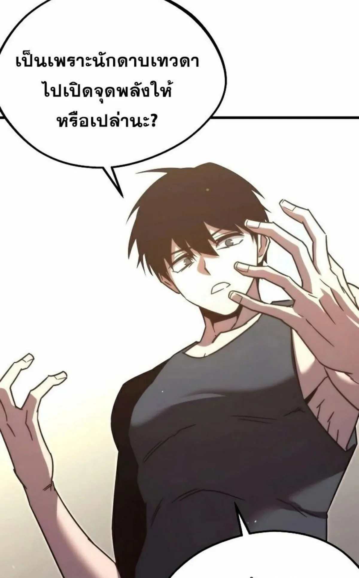 I Took Over The Academy With a Single Sashimi Knife ตอนที่ 5 หน้า 42