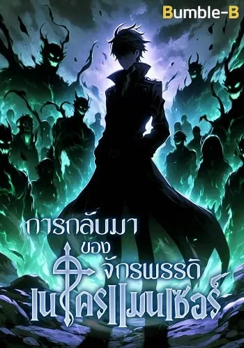 ปกThe Iron-Blooded Necromancer Has Returned