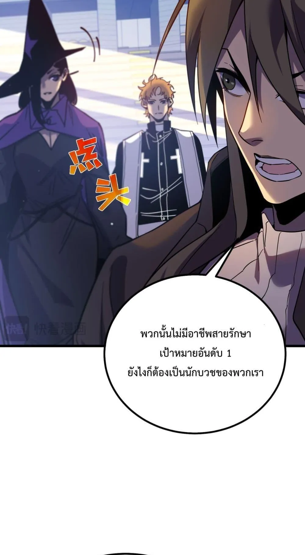 My Passive Skills Are Invincible ตอนที่ 13 หน้า 22