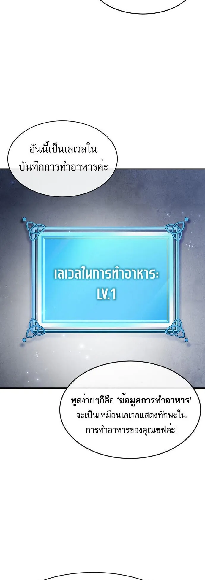 The Heavenly Demon Wants to Be a Chef ตอนที่ 1 หน้า 83