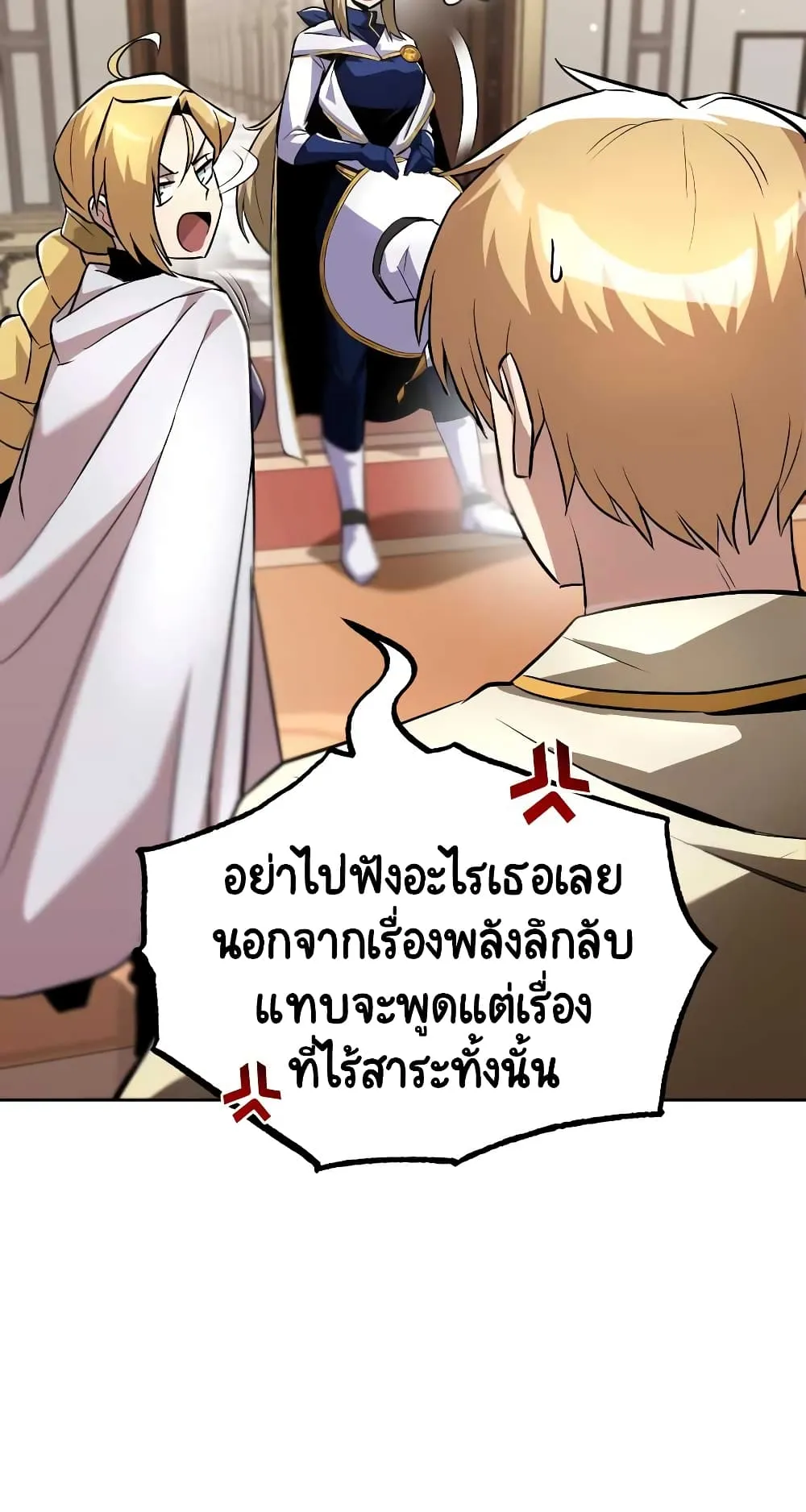 The Lazy Lord Masters the Sword ตอนที่ 32 หน้า 73