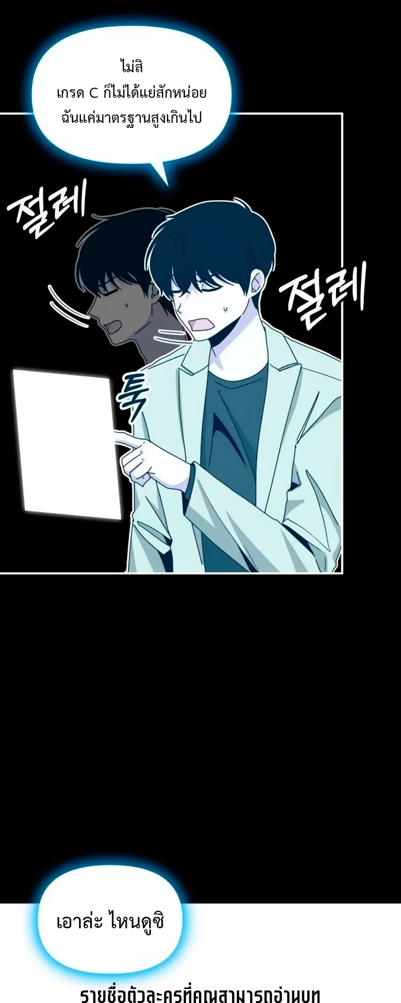 I Was Immediately Mistaken for a Monster Genius Actor ตอนที่ 62 หน้า 10