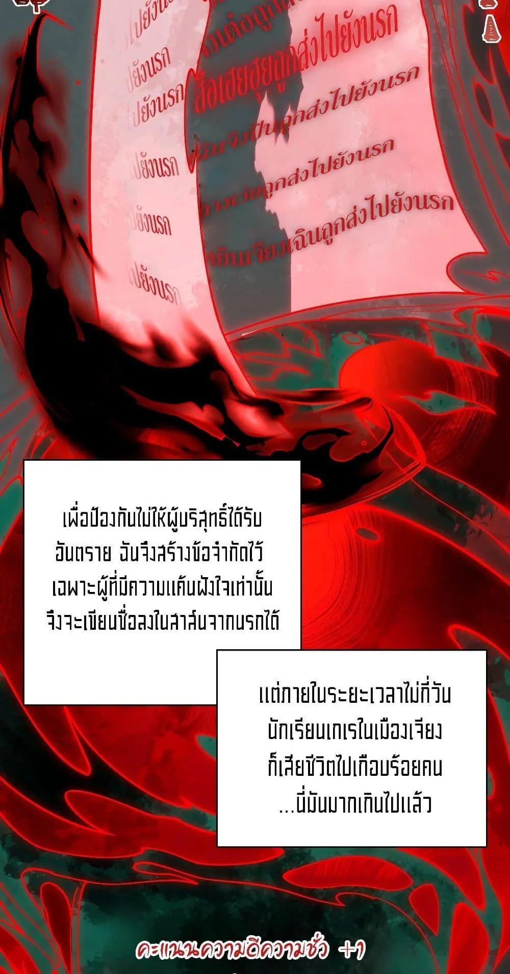I Created an Urban Legend ตอนที่ 2 หน้า 91