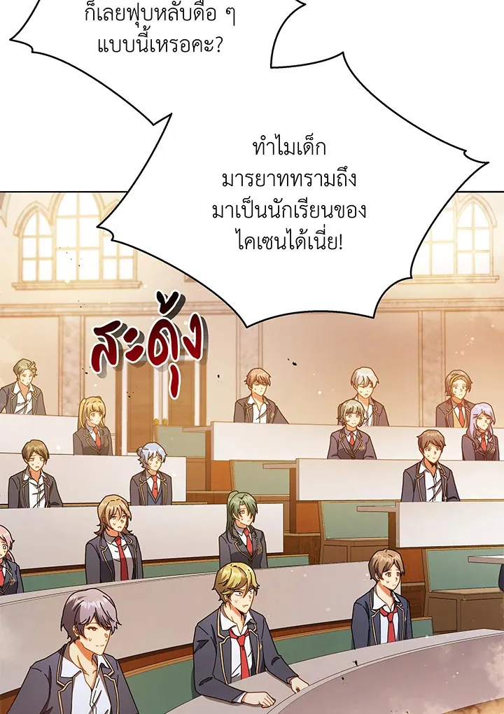Necromancer Academy’s Genius Summoner Chapter 29 หน้า 7