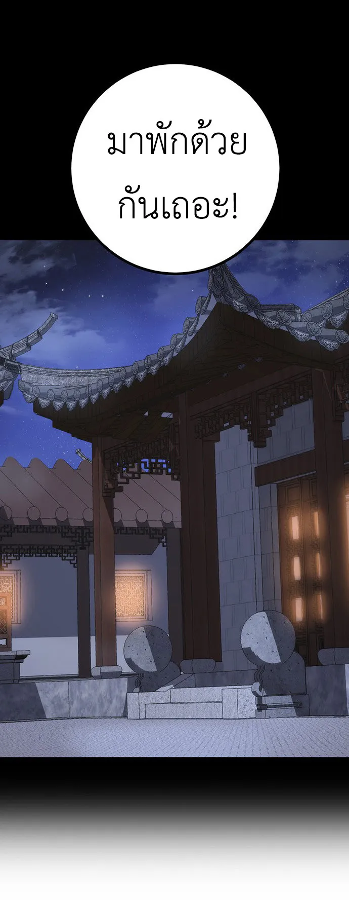The Emperor’s Sword ตอนที่ 10 หน้า 60