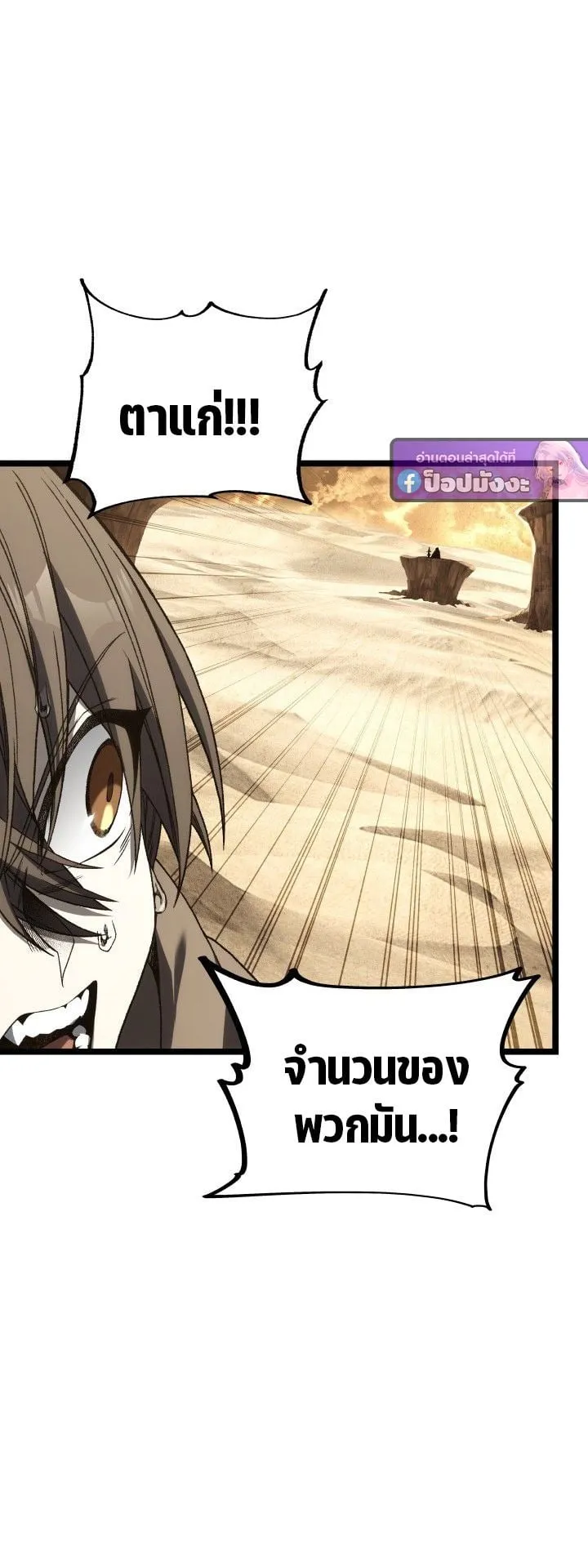 Sandmancer of the Scorched Desert จอมเวททรายแห่งทะเลทรายอันมอดไหม้ ตอนที่ 16 หน้า 31