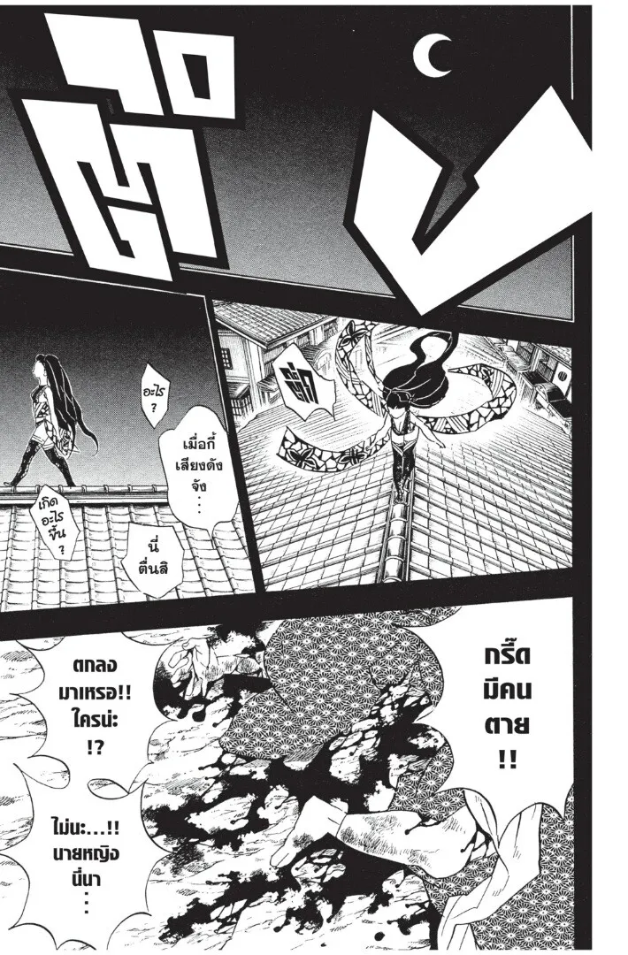 Kimetsu no yaiba ตอนที่ 71 หน้า 75