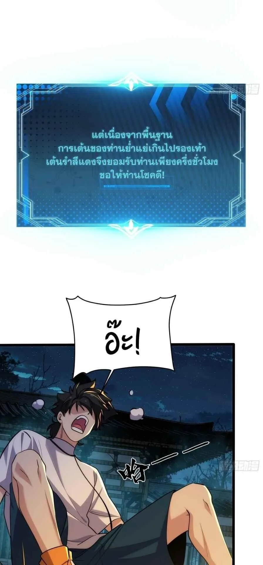Spirit Realm Walker ตอนที่ 18 หน้า 37