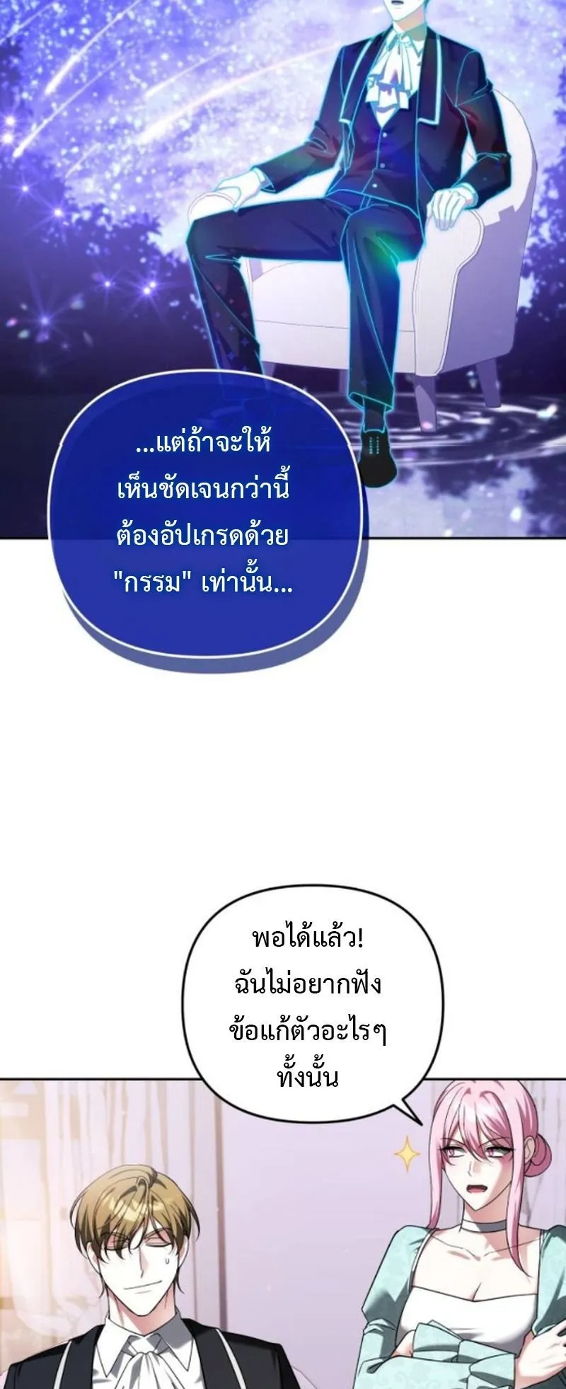 Sovereign of the Infinite Clones ตอนที่ 61 หน้า 11