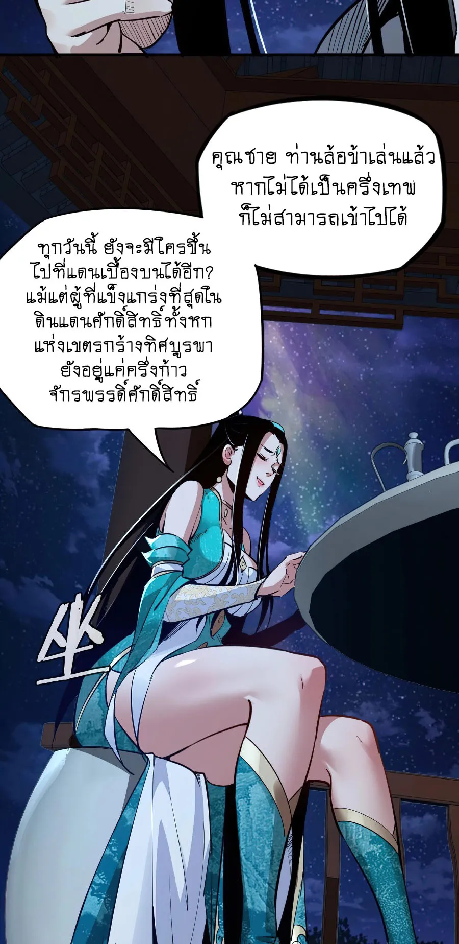 I Am the Fated Villain ตอนที่ 4 หน้า 22