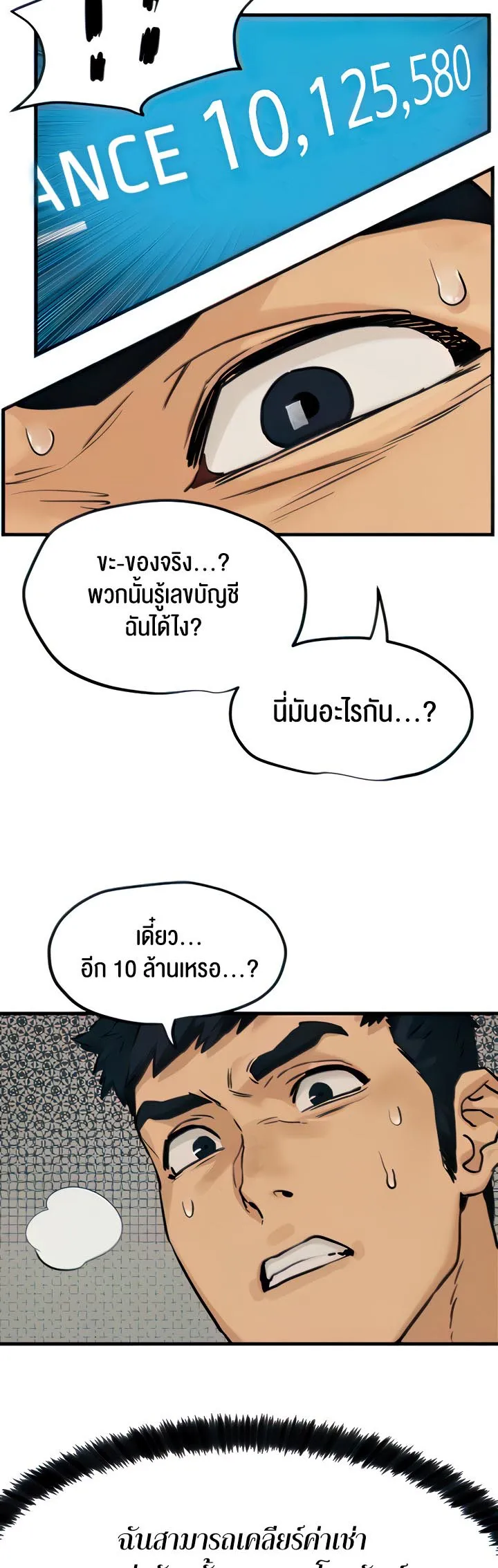 Moby Dick ตอนที่ 2 หน้า 10
